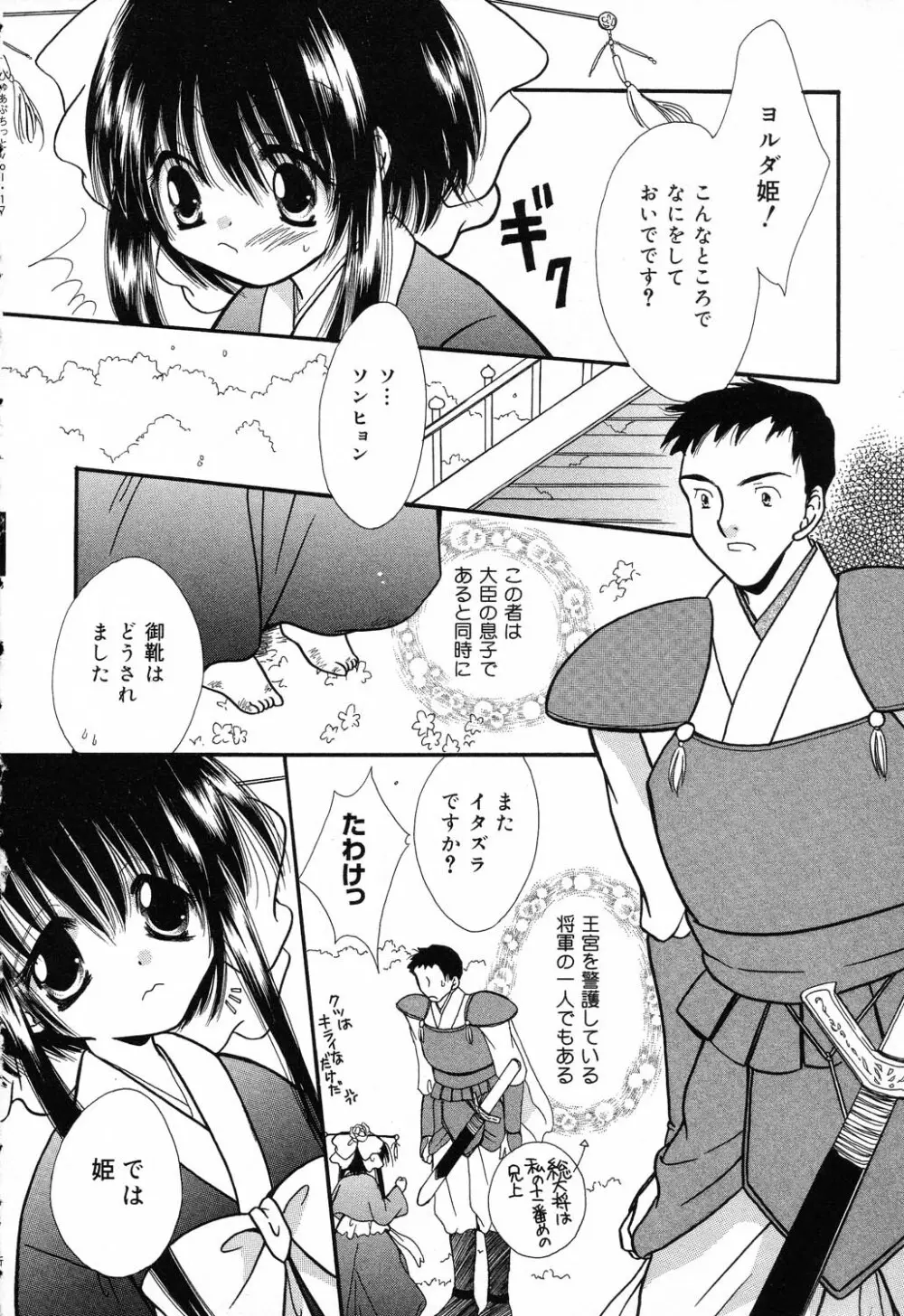 ぴゅあぷちっと Vol.17 お姫様特集 Page.51