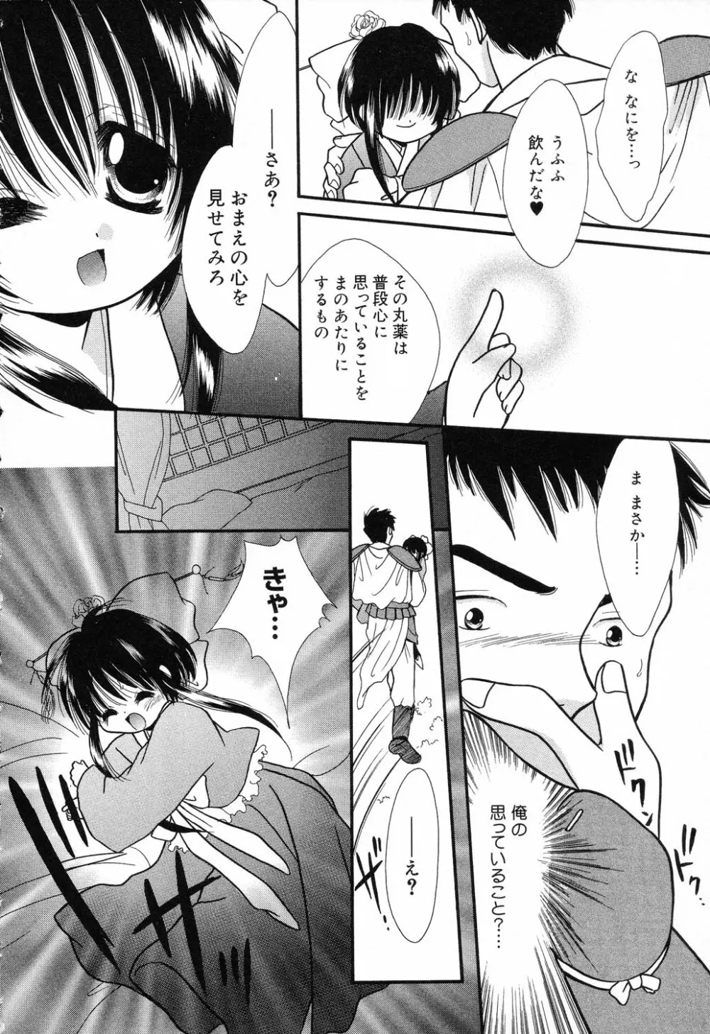 ぴゅあぷちっと Vol.17 お姫様特集 Page.53