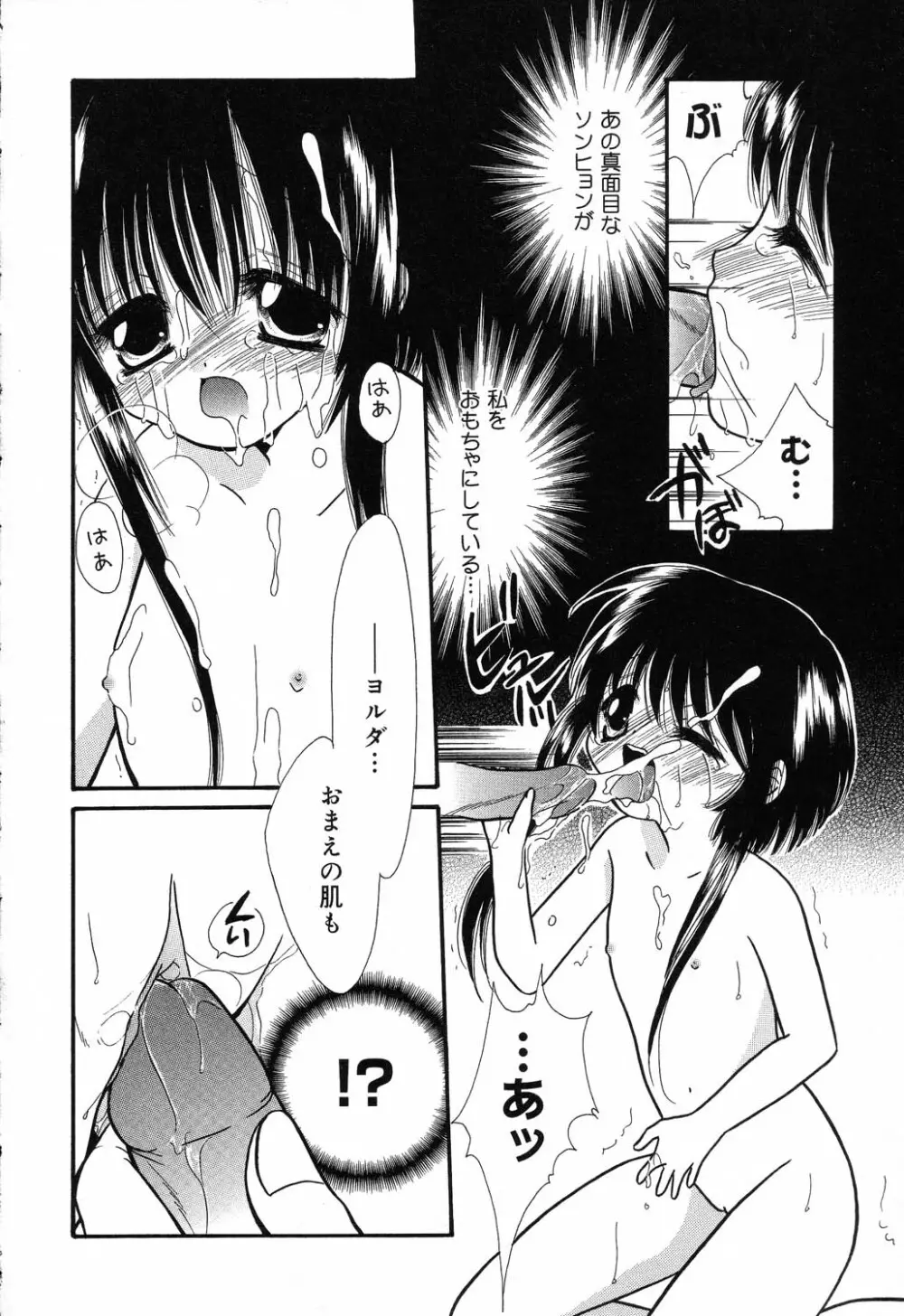 ぴゅあぷちっと Vol.17 お姫様特集 Page.57