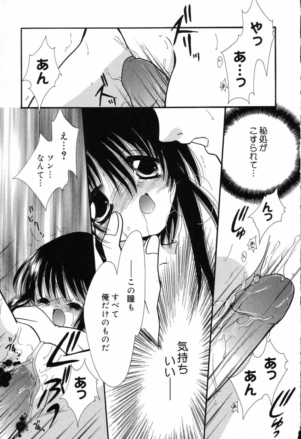ぴゅあぷちっと Vol.17 お姫様特集 Page.58