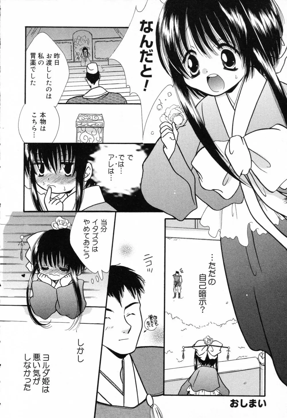 ぴゅあぷちっと Vol.17 お姫様特集 Page.63