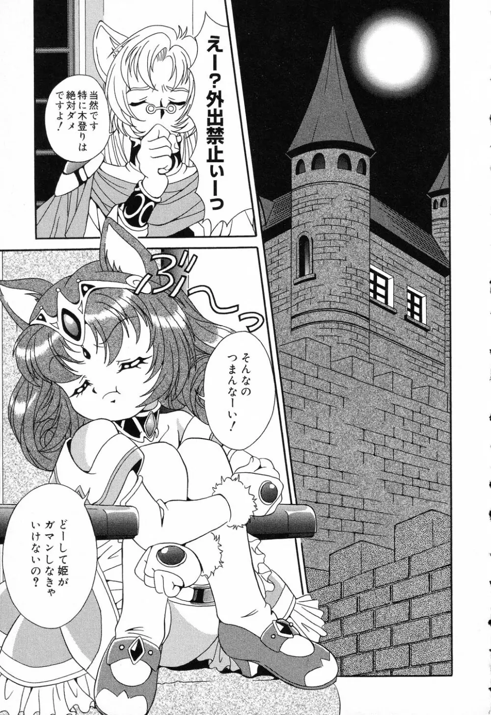 ぴゅあぷちっと Vol.17 お姫様特集 Page.66