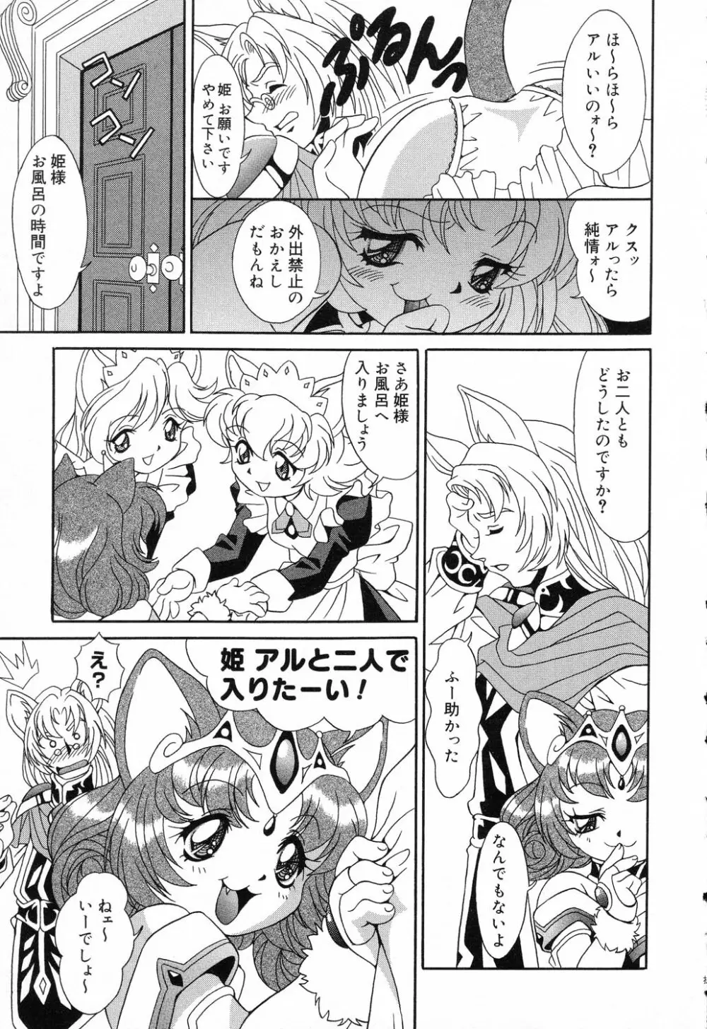 ぴゅあぷちっと Vol.17 お姫様特集 Page.68