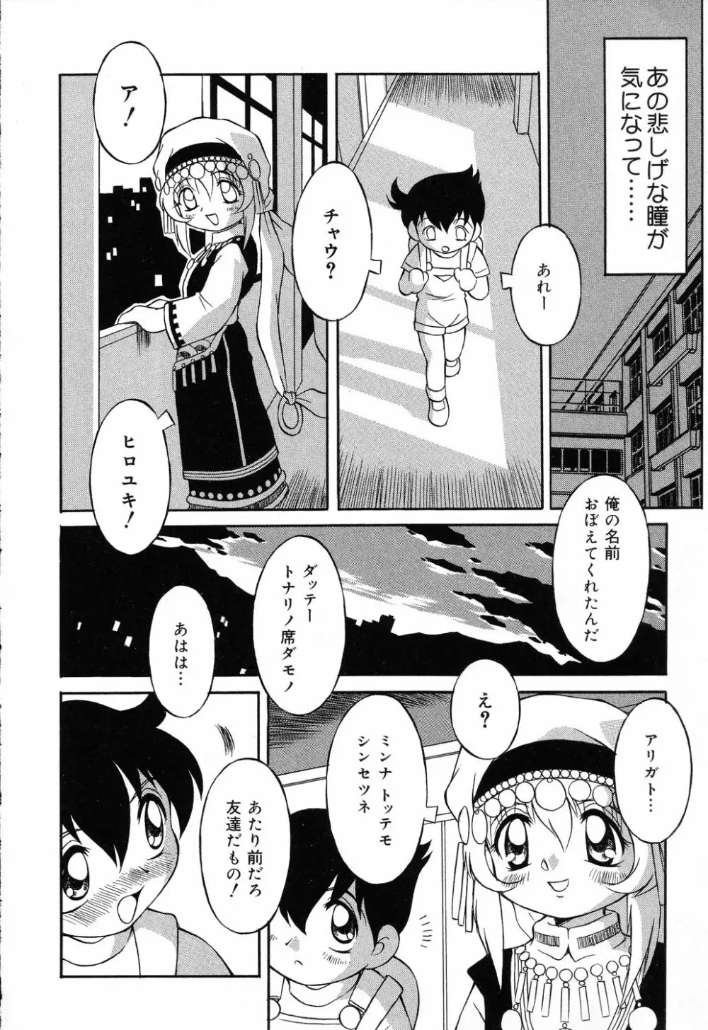 ぴゅあぷちっと Vol.17 お姫様特集 Page.89