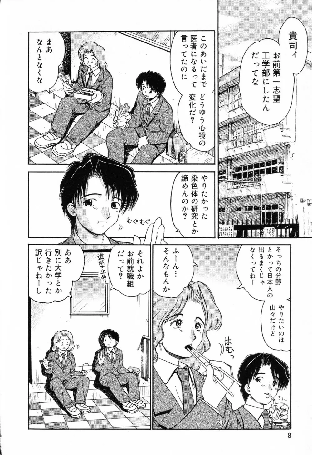 ぴゅあぷちっと Vol.17 お姫様特集 Page.9