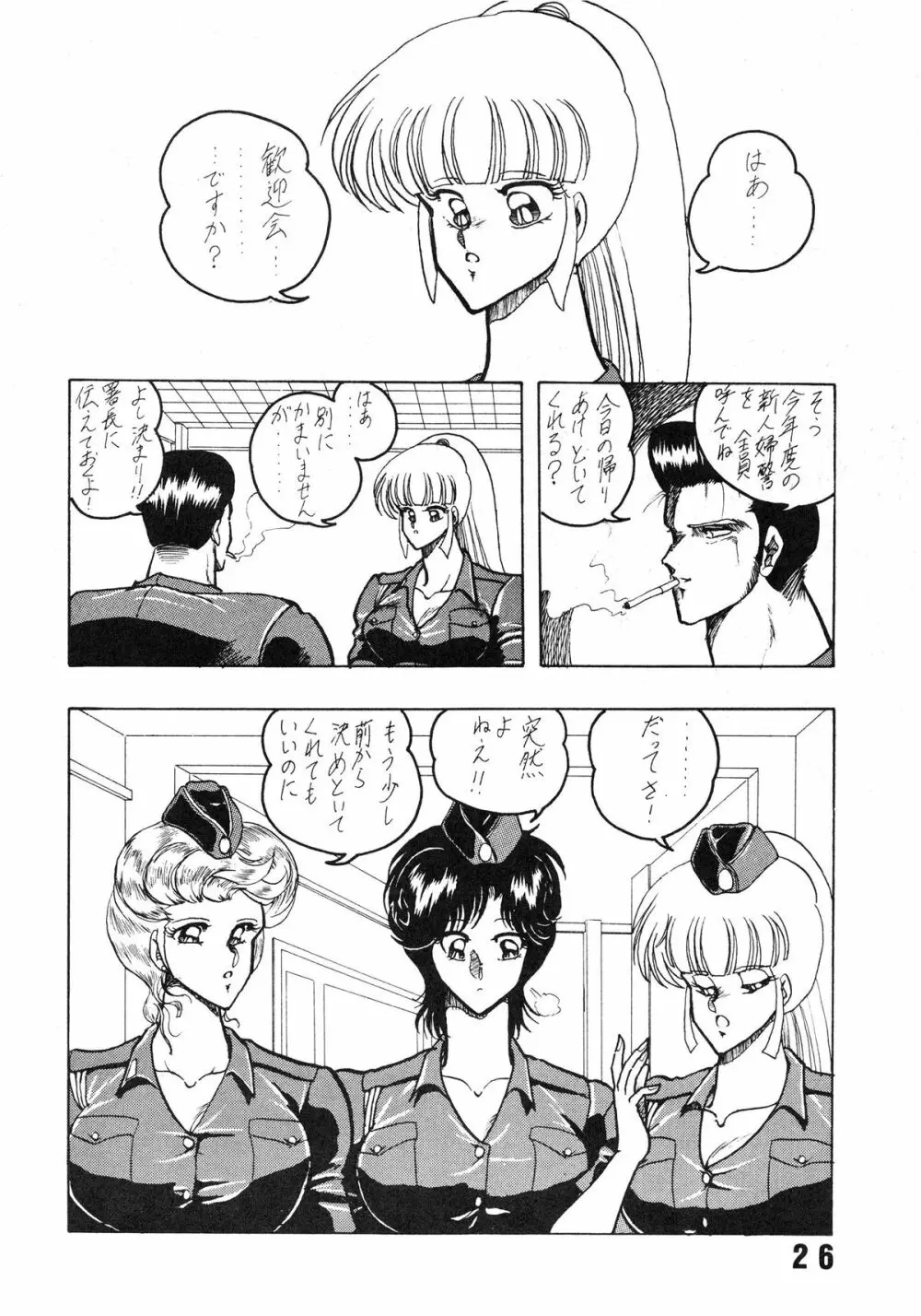 婦人警官面妖本「犯姦輪Ⅱ」 Page.29