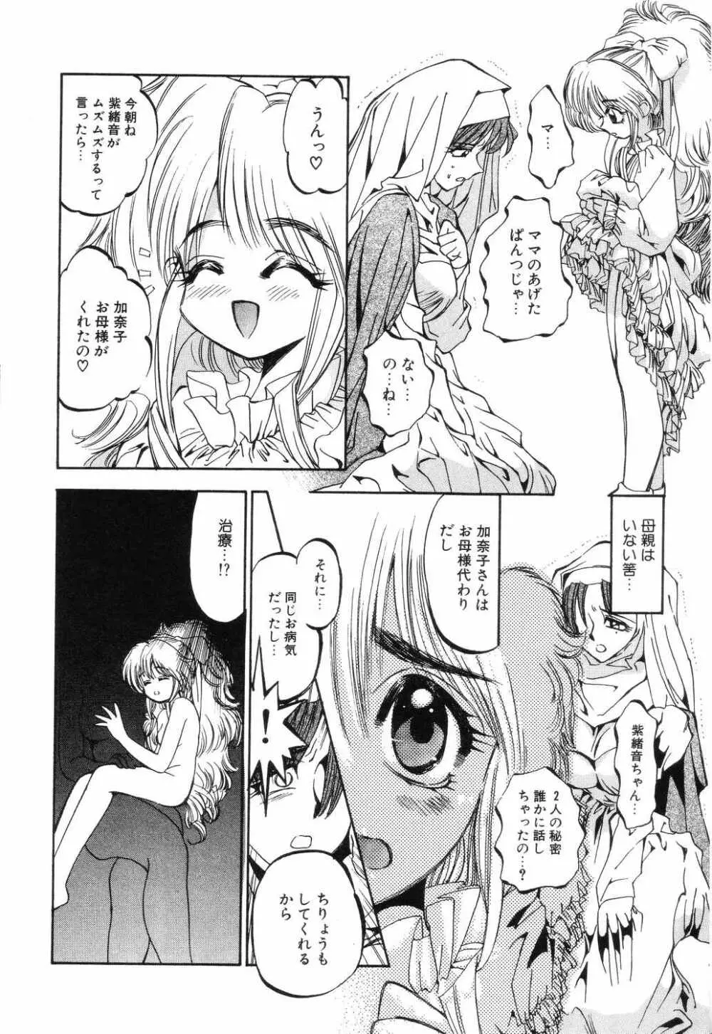 リトルピアス Vol.04 Page.100