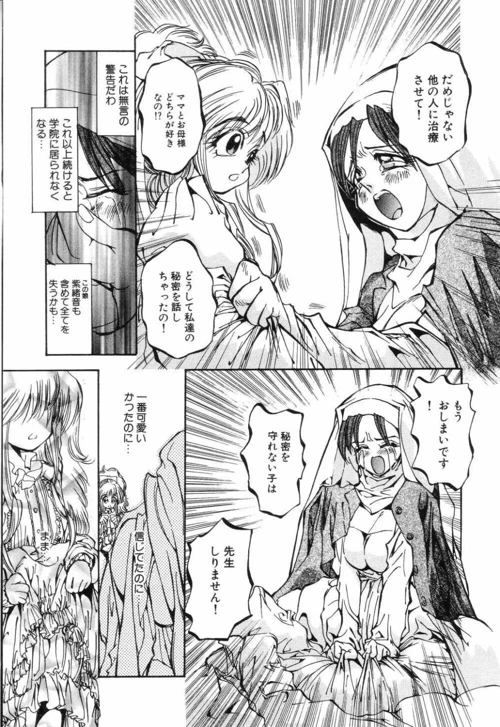 リトルピアス Vol.04 Page.101