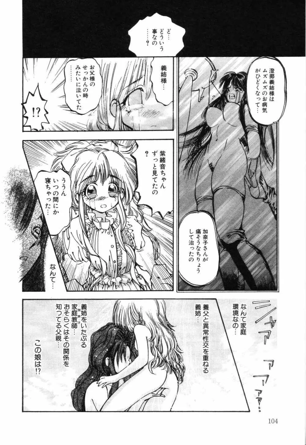 リトルピアス Vol.04 Page.104