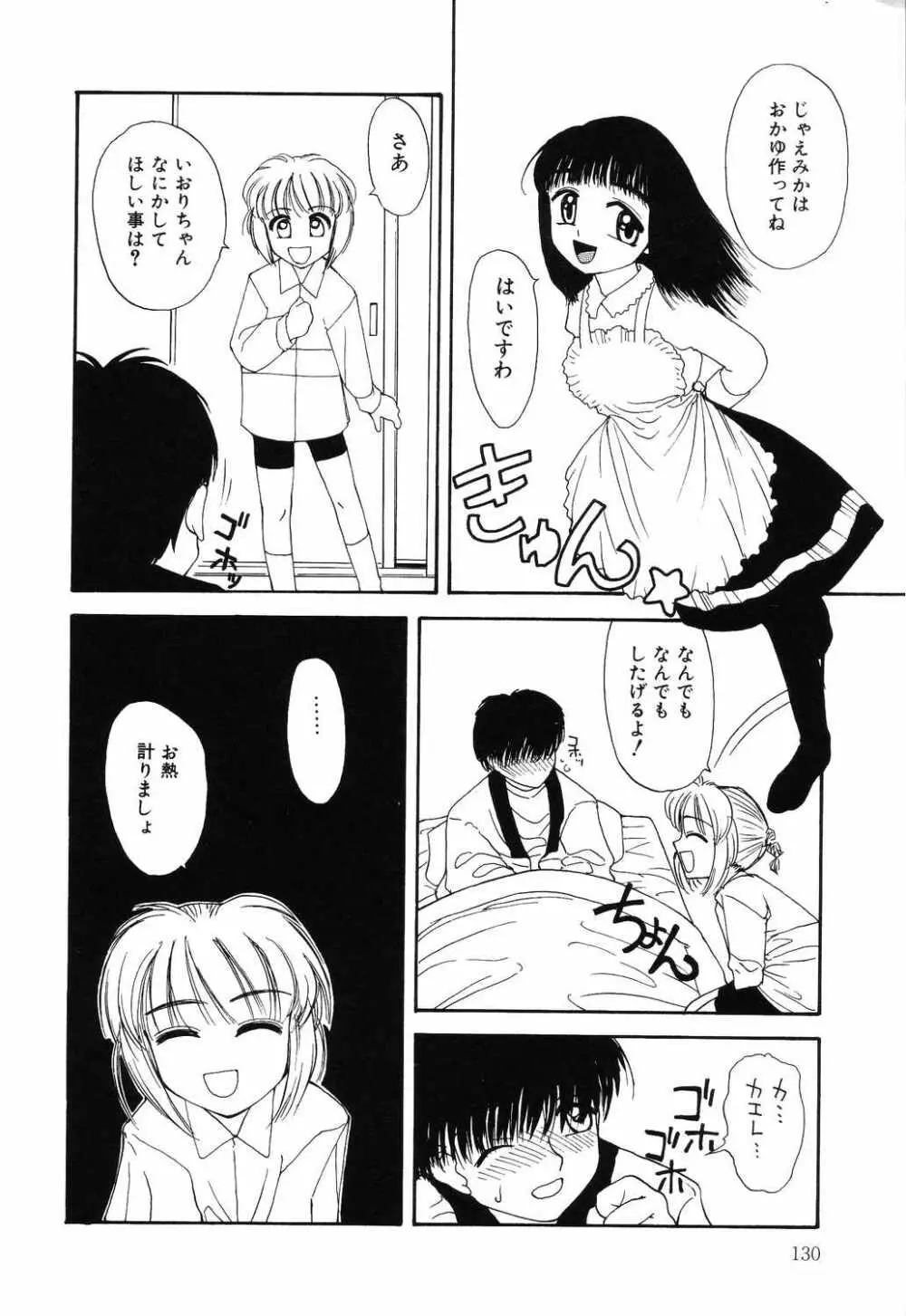 リトルピアス Vol.04 Page.130