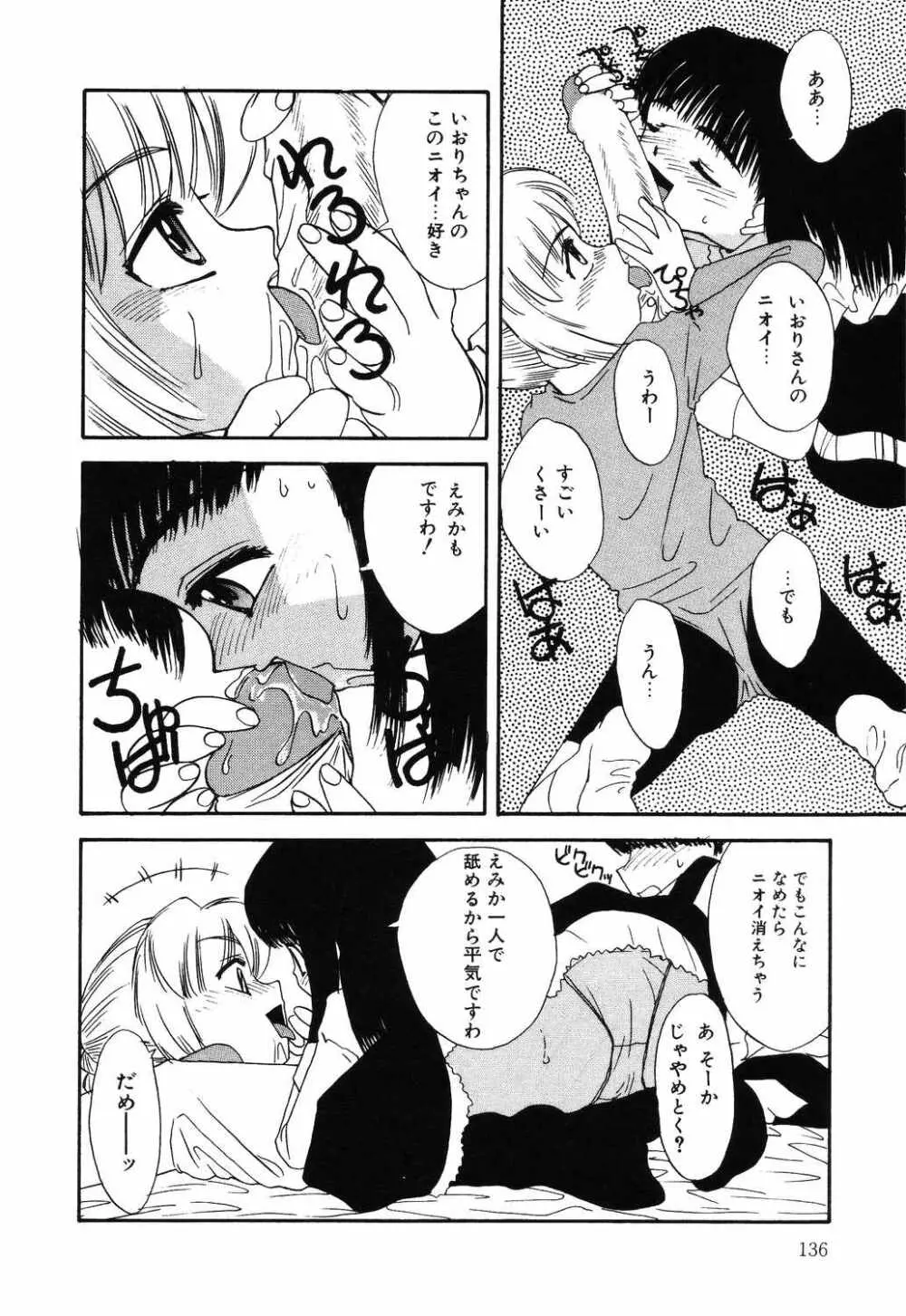 リトルピアス Vol.04 Page.136