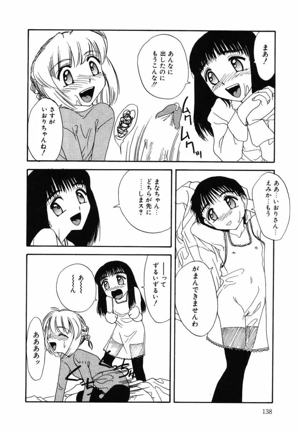 リトルピアス Vol.04 Page.138