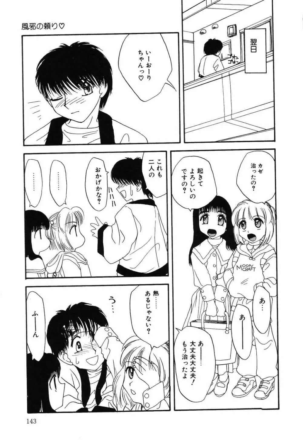 リトルピアス Vol.04 Page.143