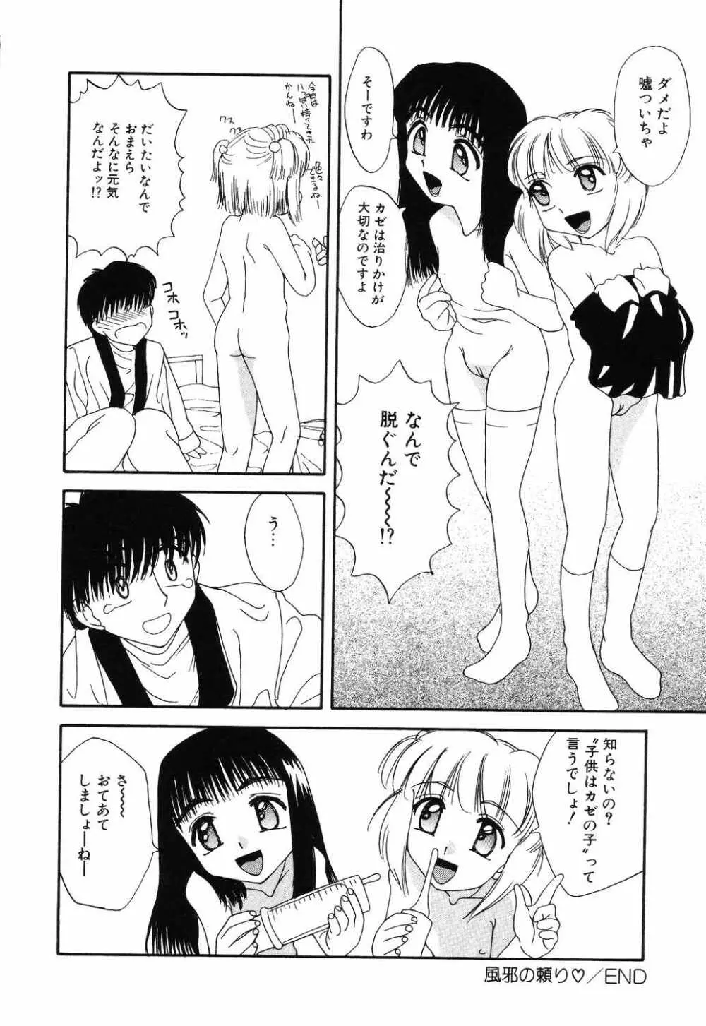 リトルピアス Vol.04 Page.144