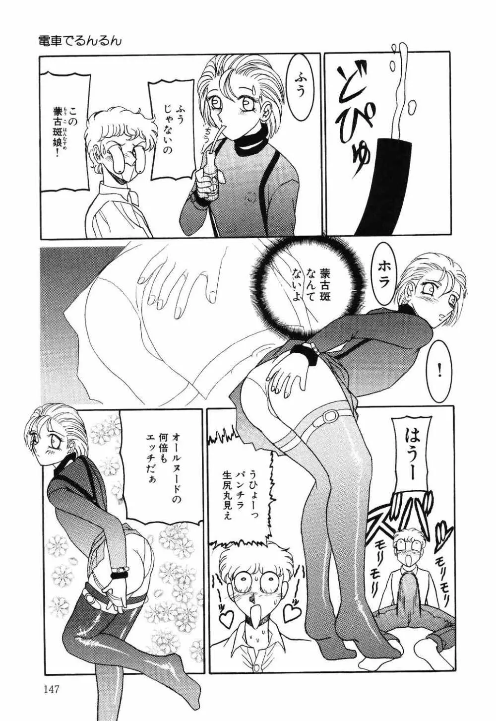 リトルピアス Vol.04 Page.147