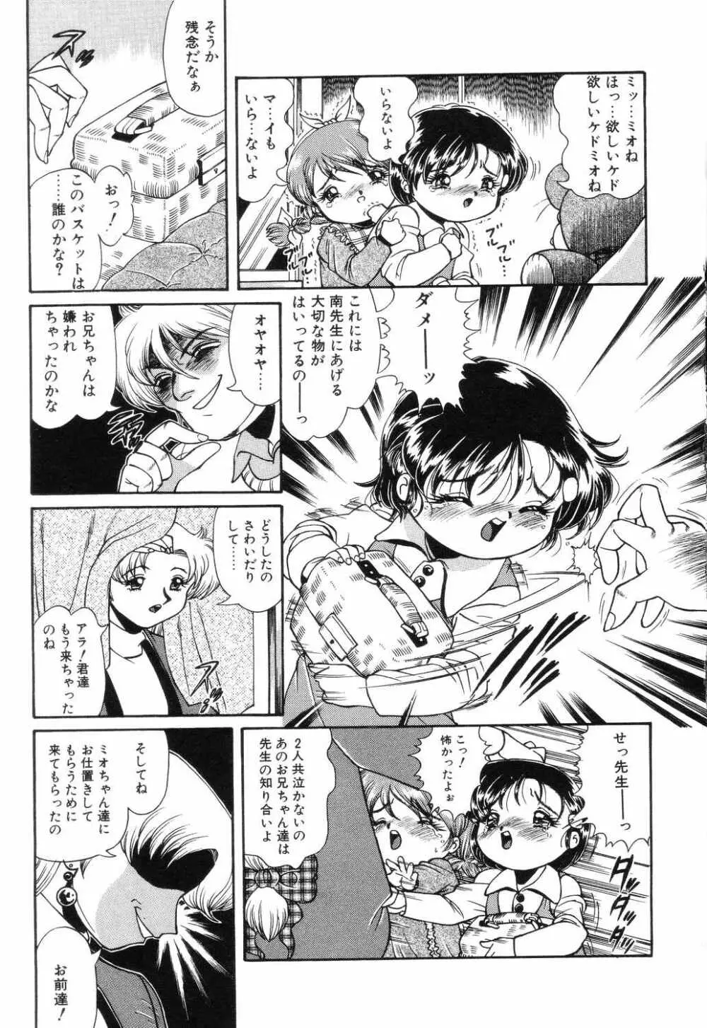 リトルピアス Vol.04 Page.45