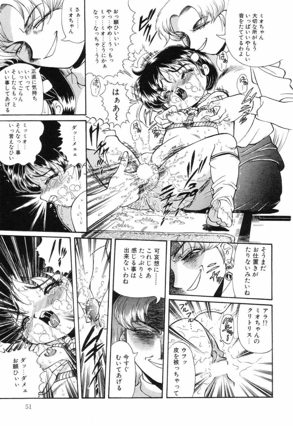 リトルピアス Vol.04 Page.51