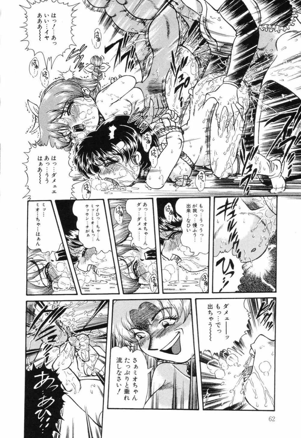 リトルピアス Vol.04 Page.62