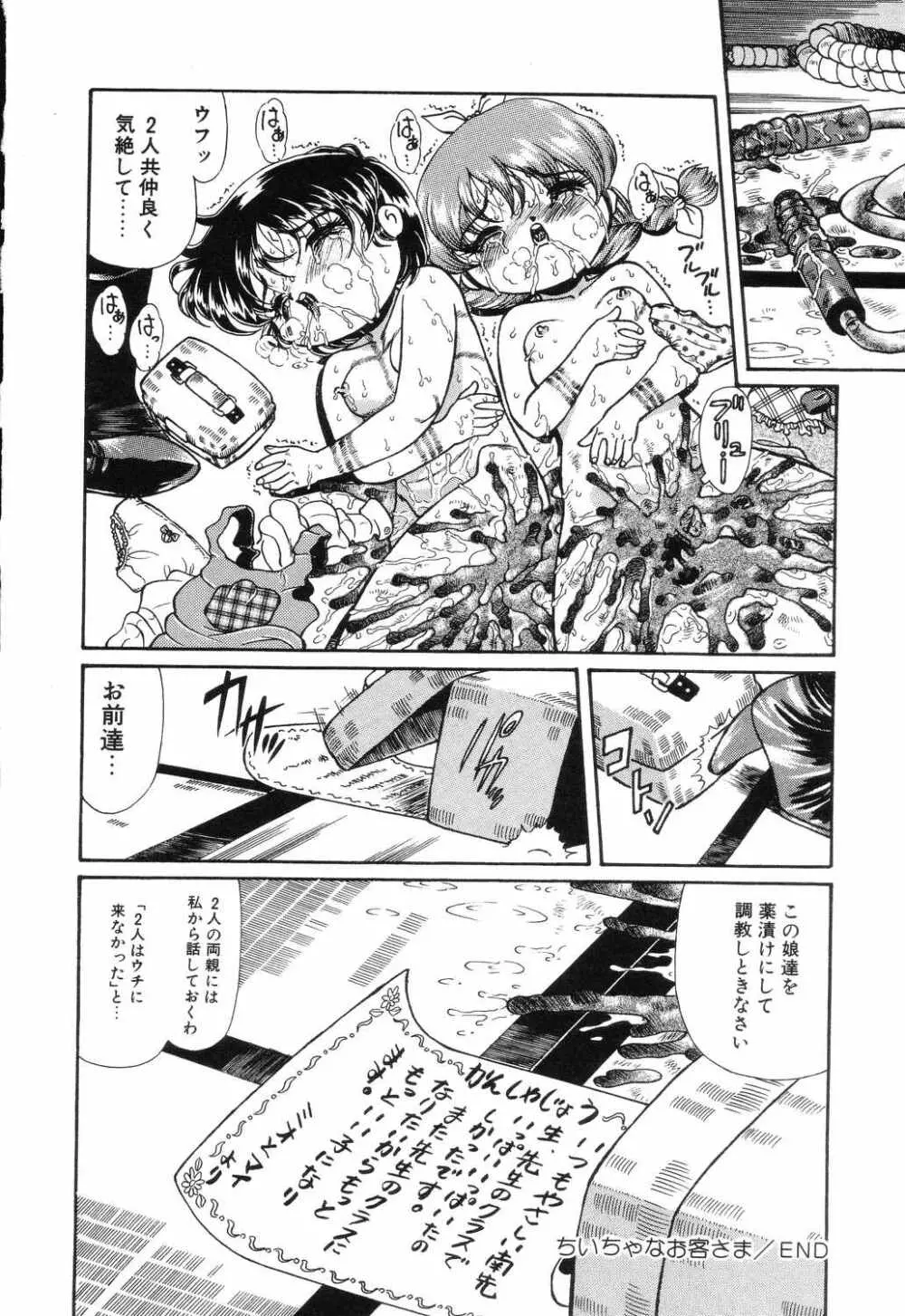 リトルピアス Vol.04 Page.64