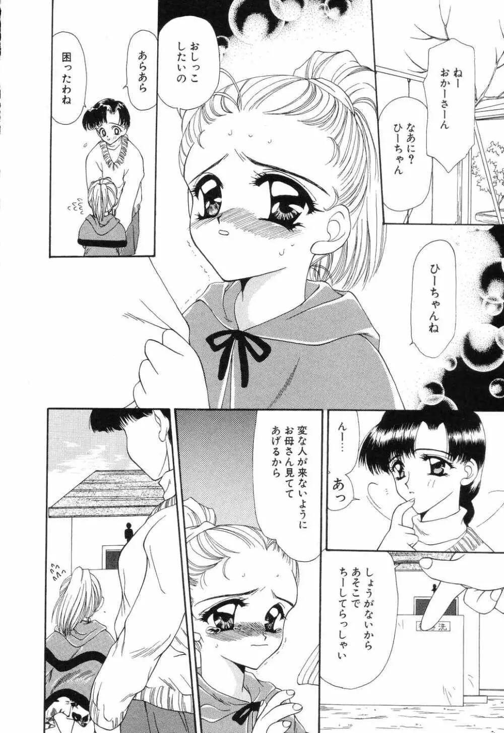 リトルピアス Vol.04 Page.66