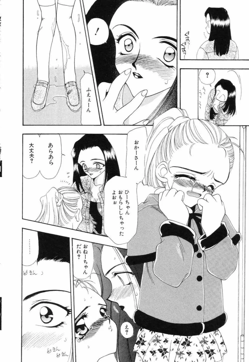 リトルピアス Vol.04 Page.68