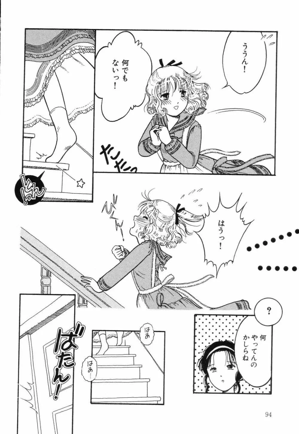 リトルピアス Vol.04 Page.94