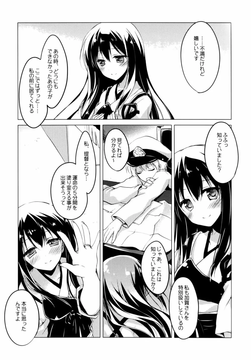 宵波が凪いだら Page.14