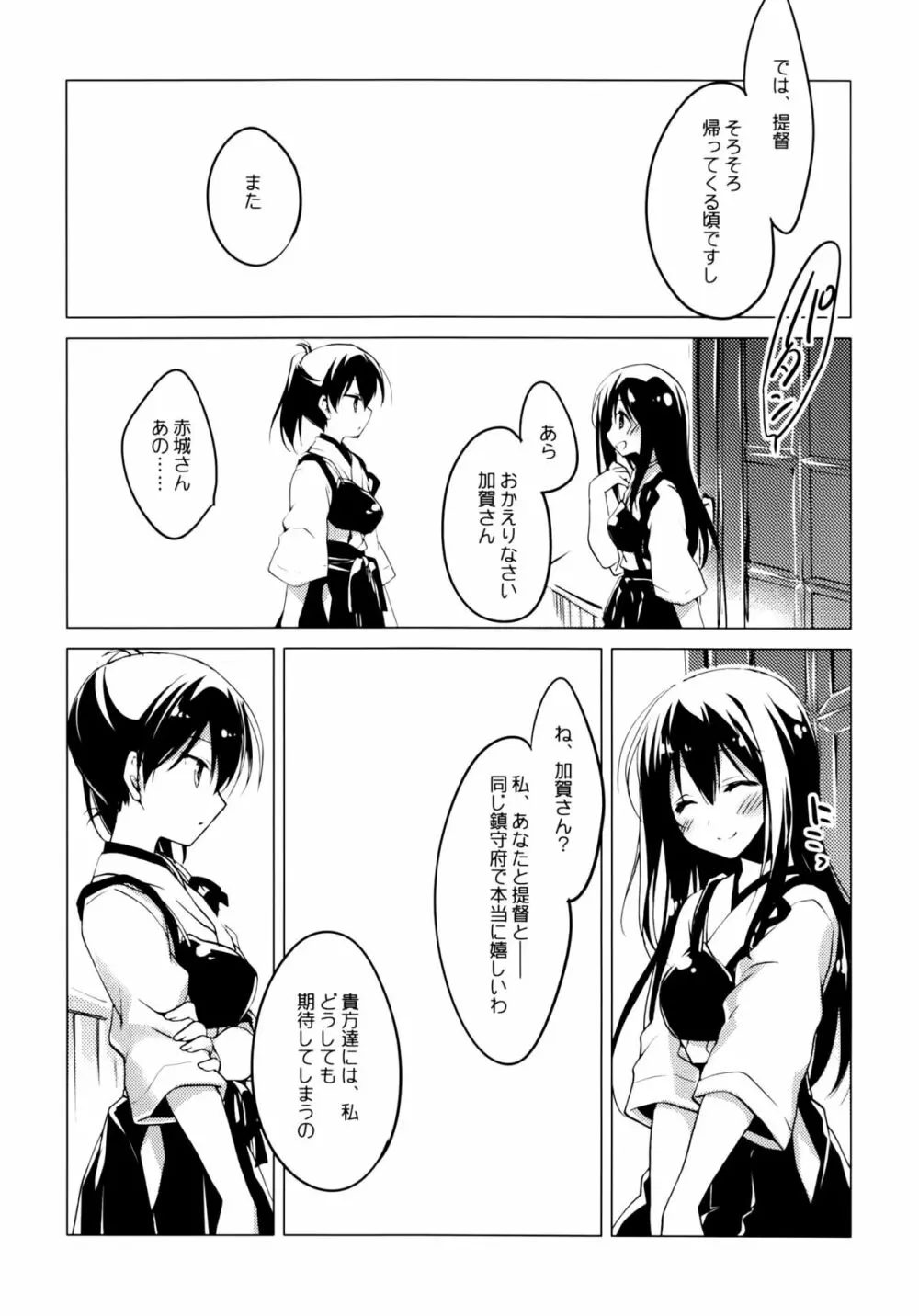 宵波が凪いだら Page.27