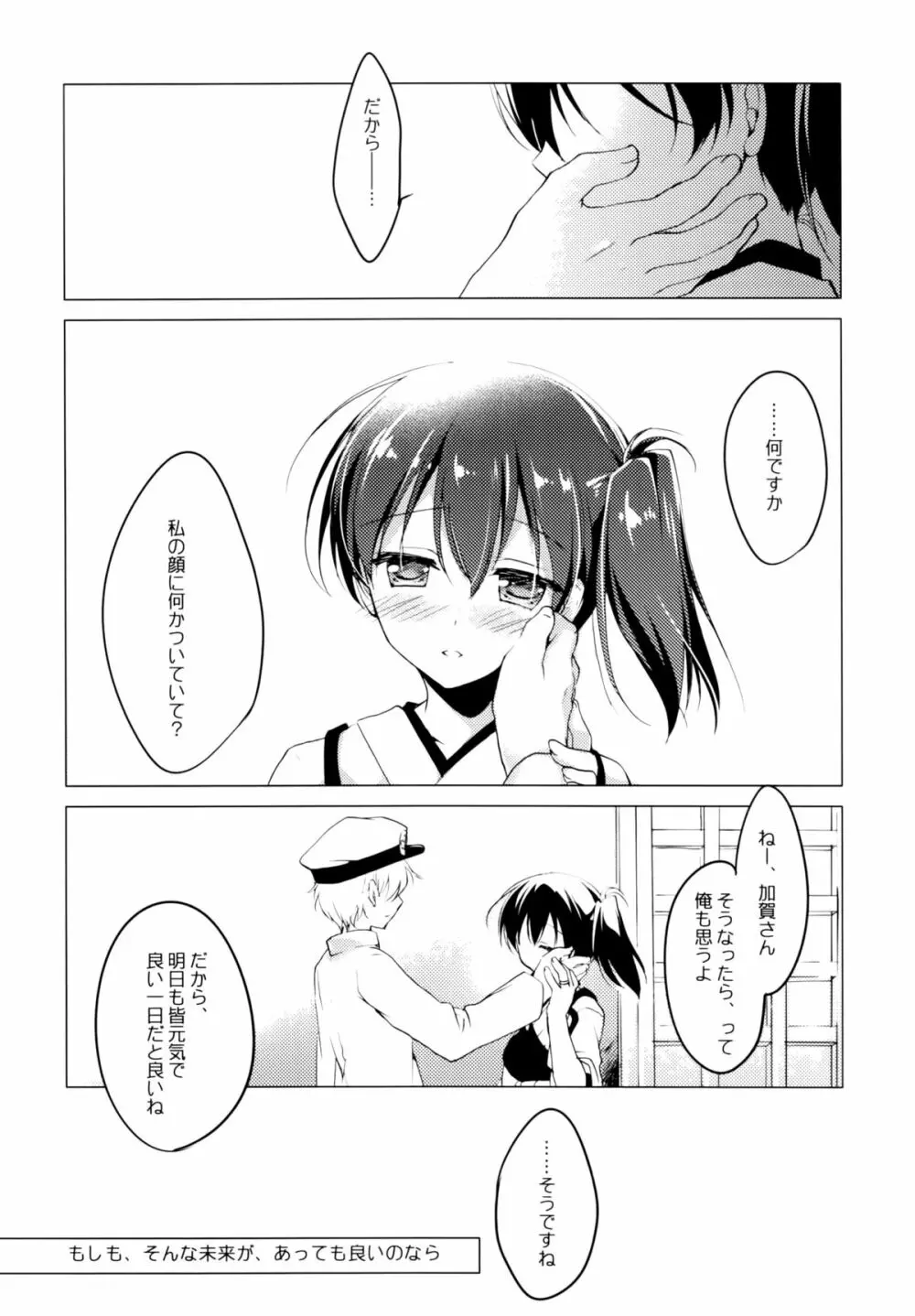 宵波が凪いだら Page.30