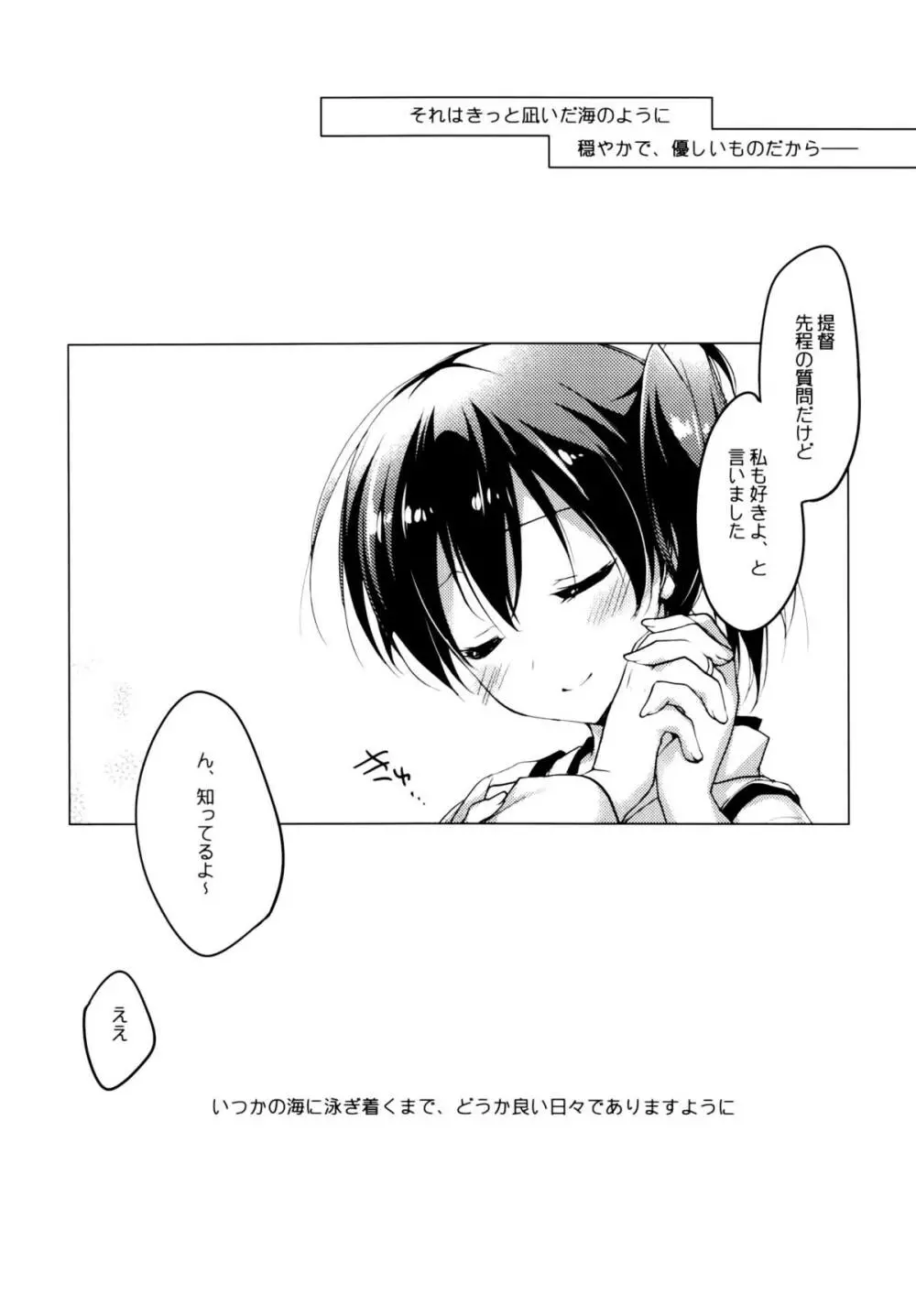 宵波が凪いだら Page.31