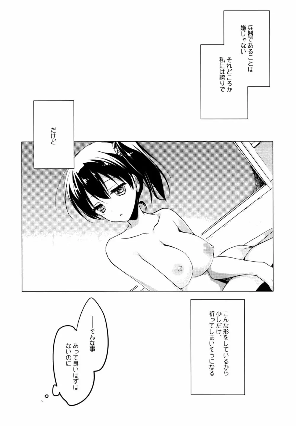 宵波が凪いだら Page.8