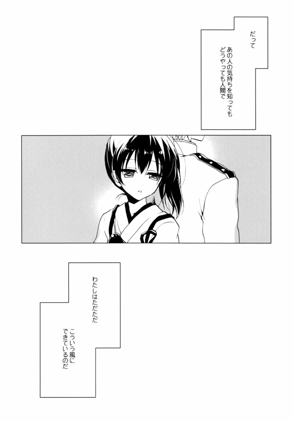 宵波が凪いだら Page.9