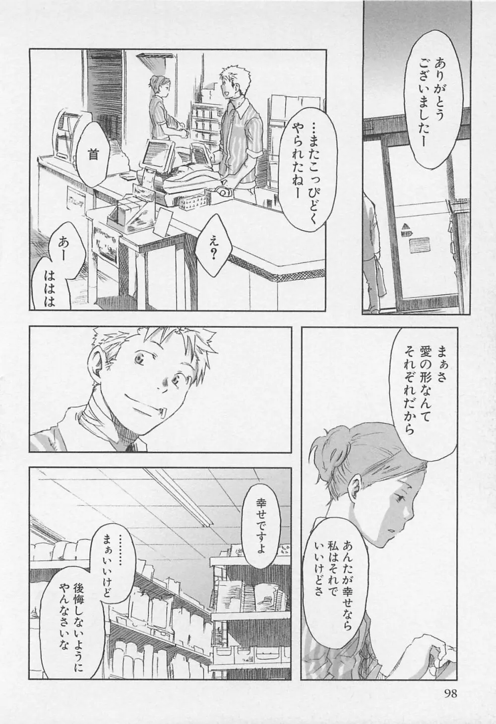 最後の三月 Page.101