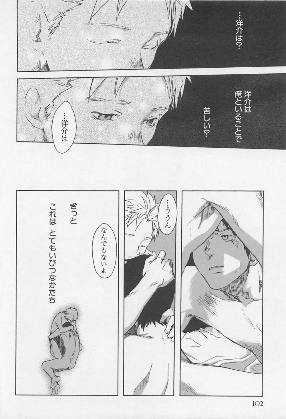 最後の三月 Page.105