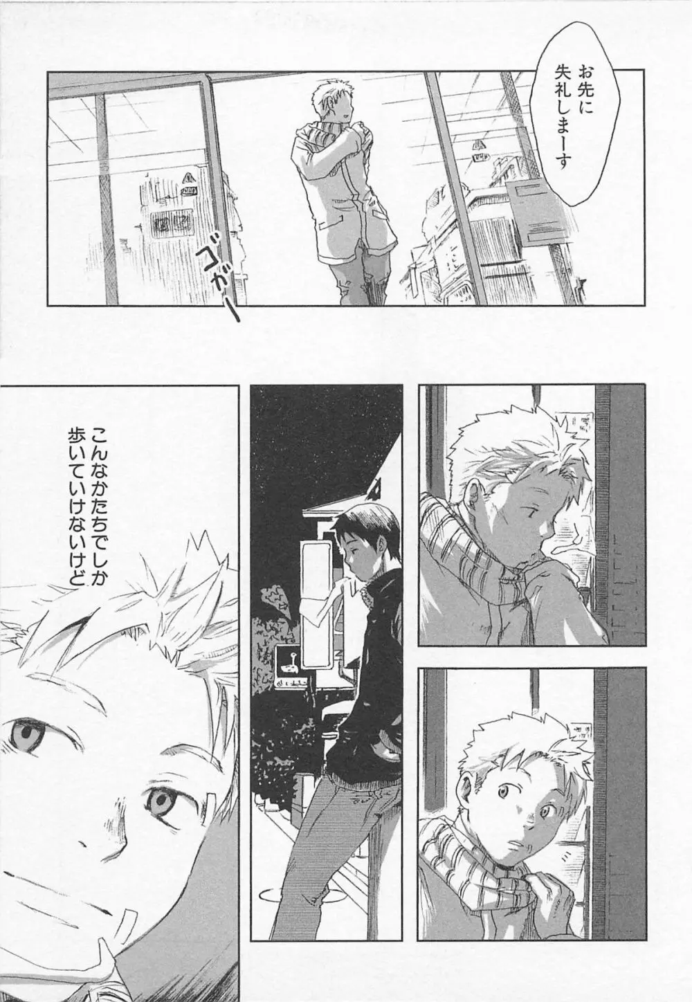 最後の三月 Page.106