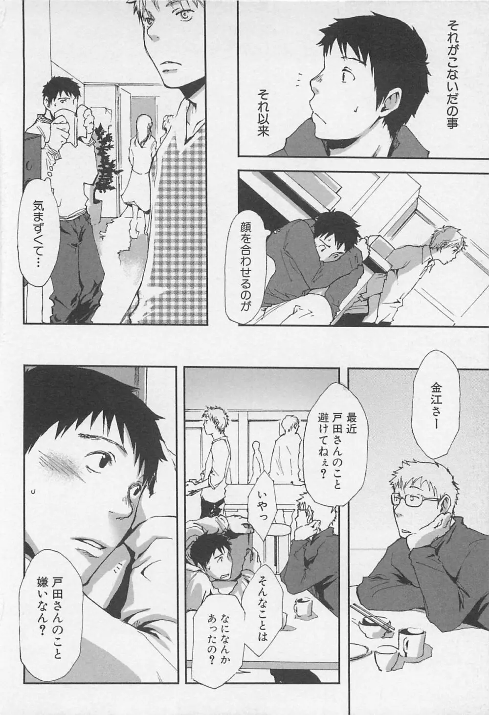 最後の三月 Page.113