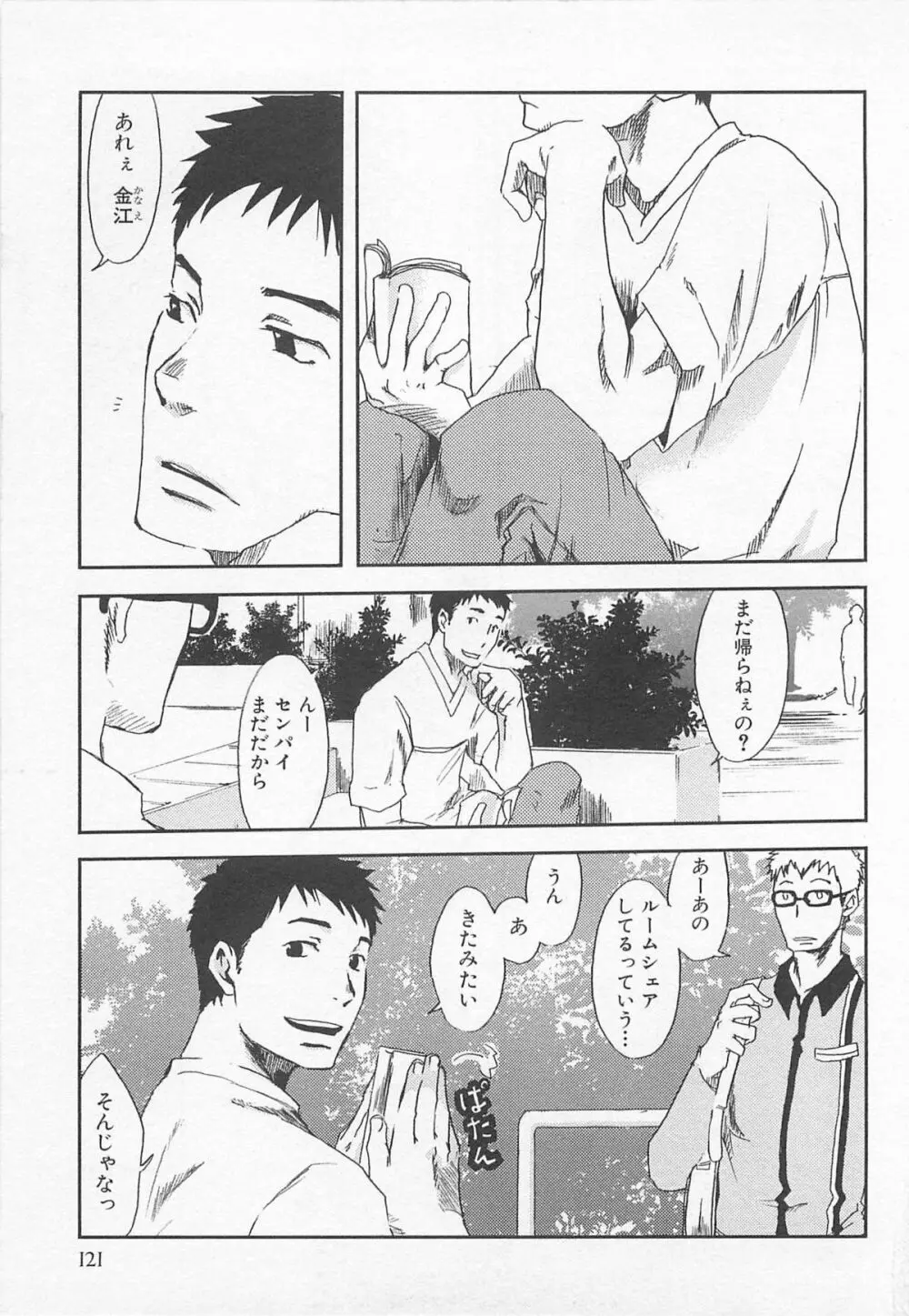 最後の三月 Page.124