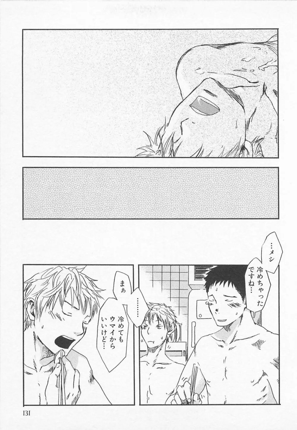 最後の三月 Page.134