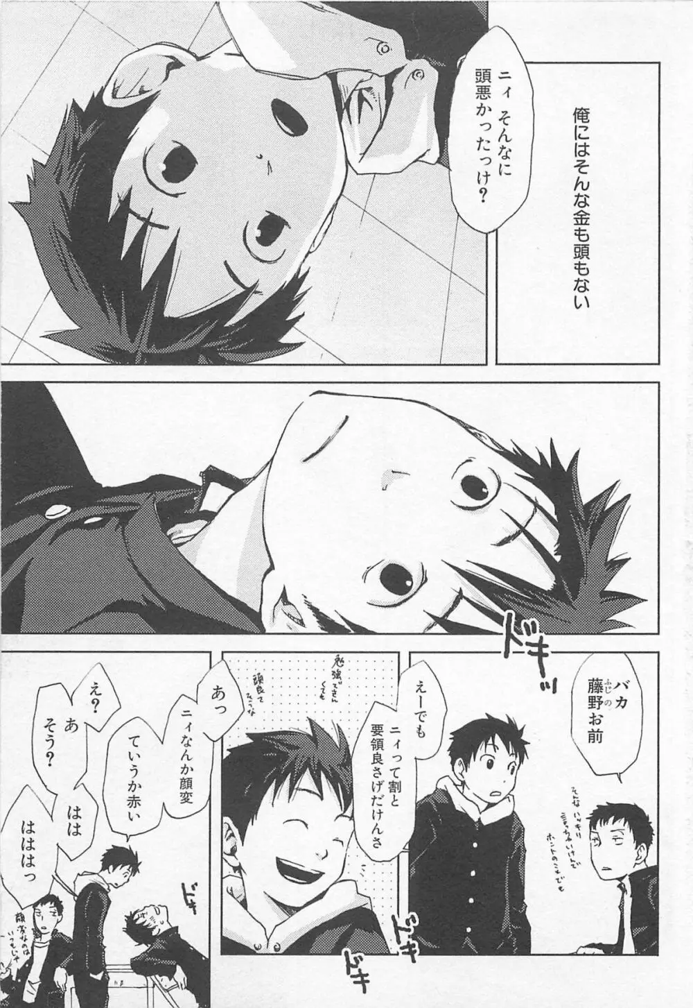 最後の三月 Page.140