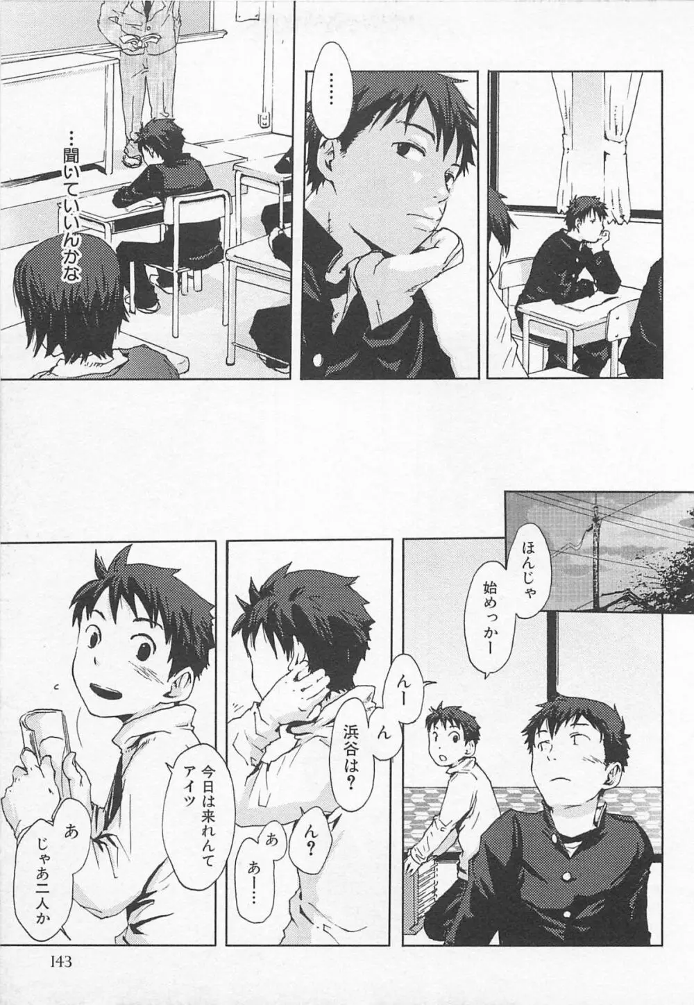 最後の三月 Page.146