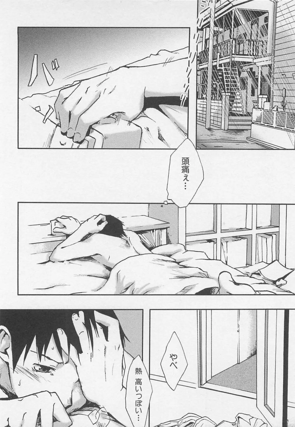 最後の三月 Page.15