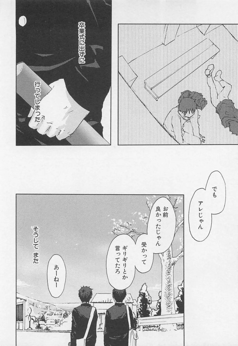 最後の三月 Page.177