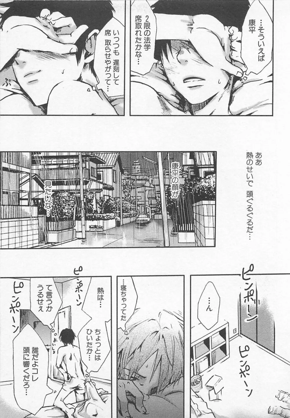 最後の三月 Page.18