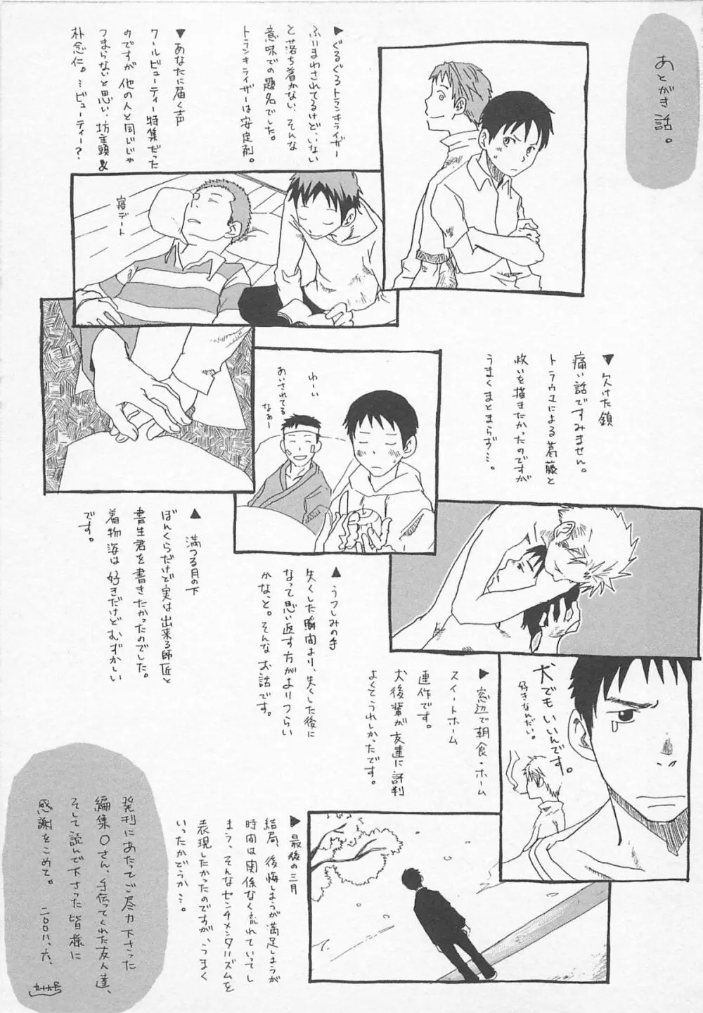 最後の三月 Page.180