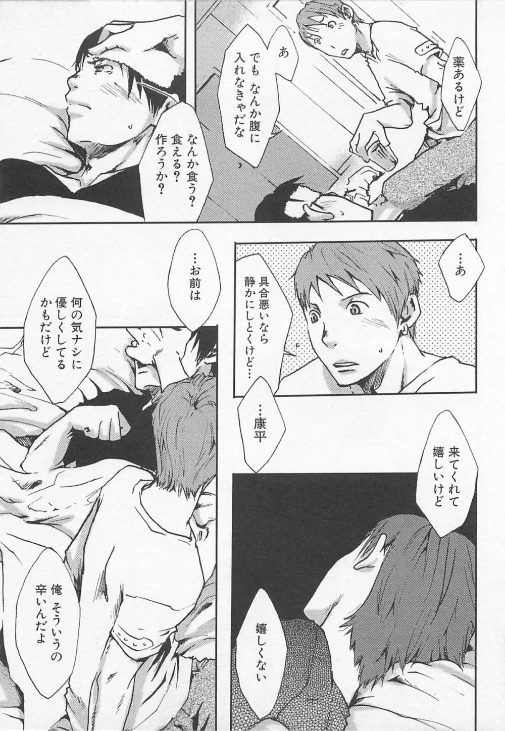 最後の三月 Page.20