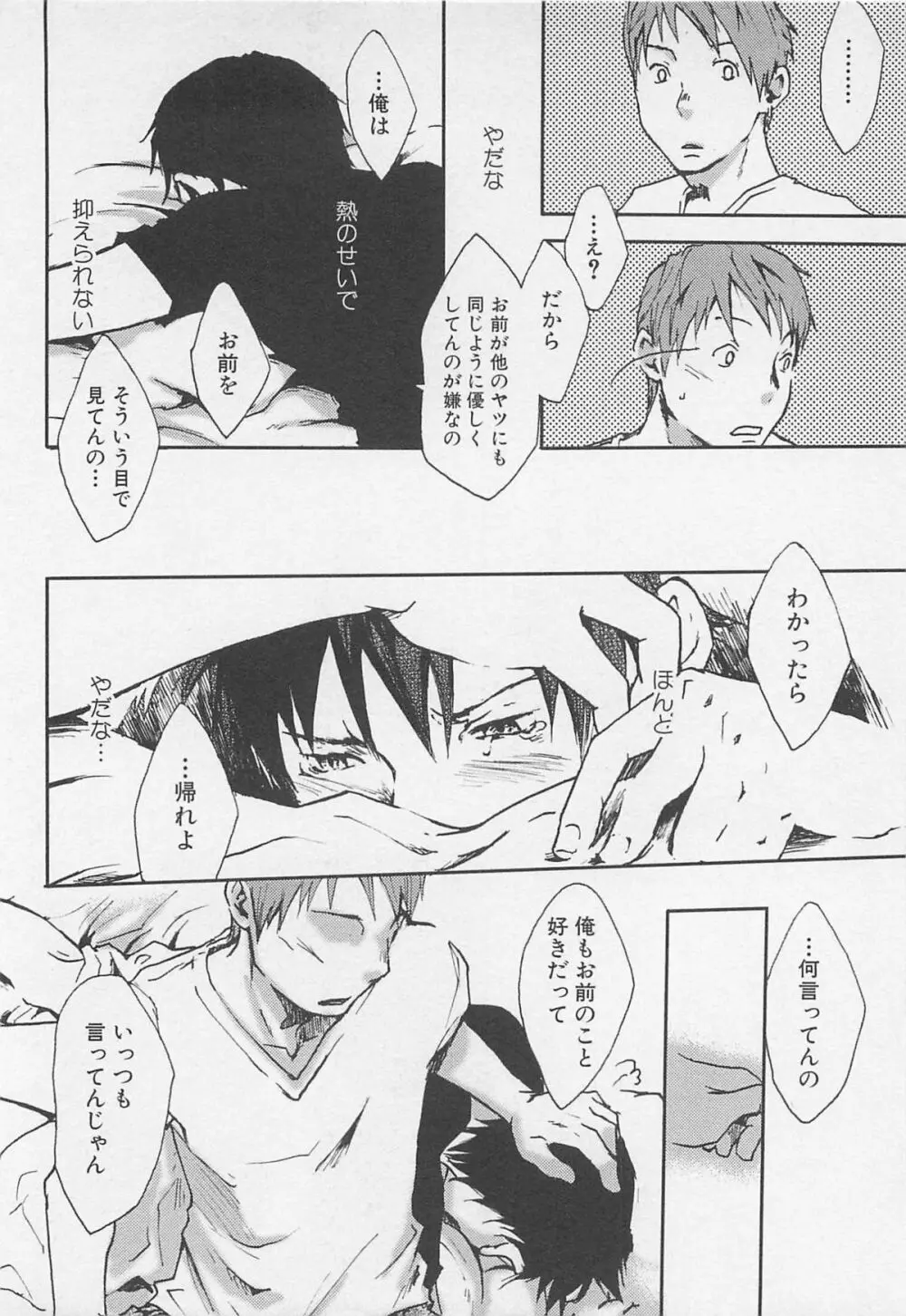 最後の三月 Page.21