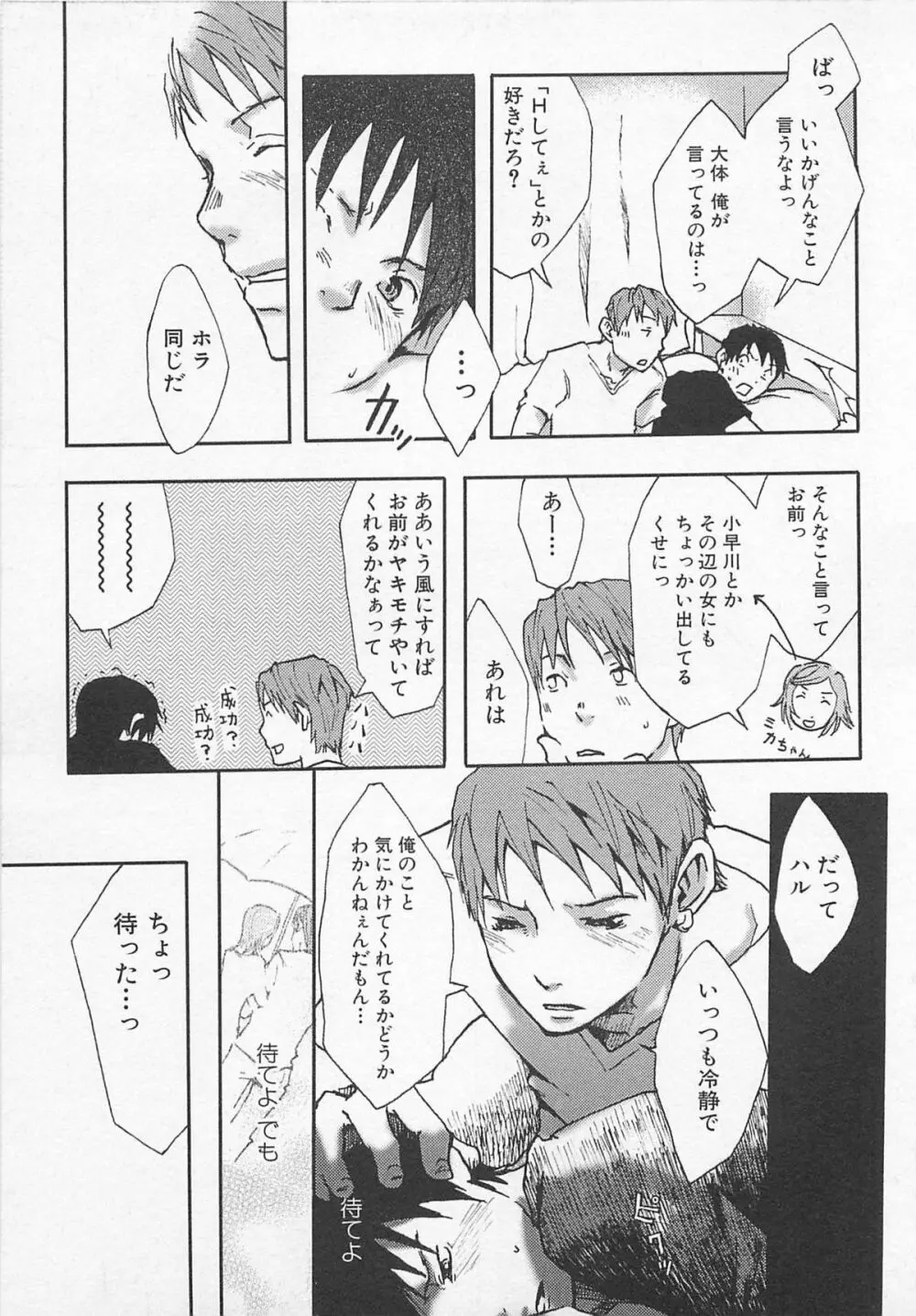 最後の三月 Page.22