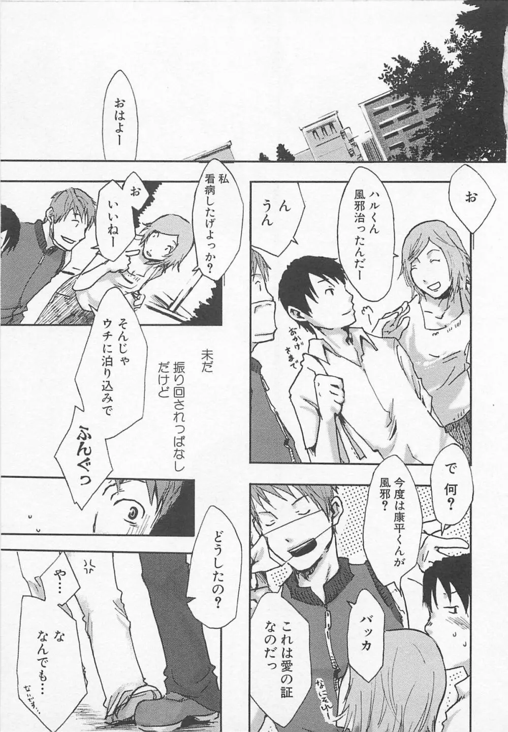 最後の三月 Page.28