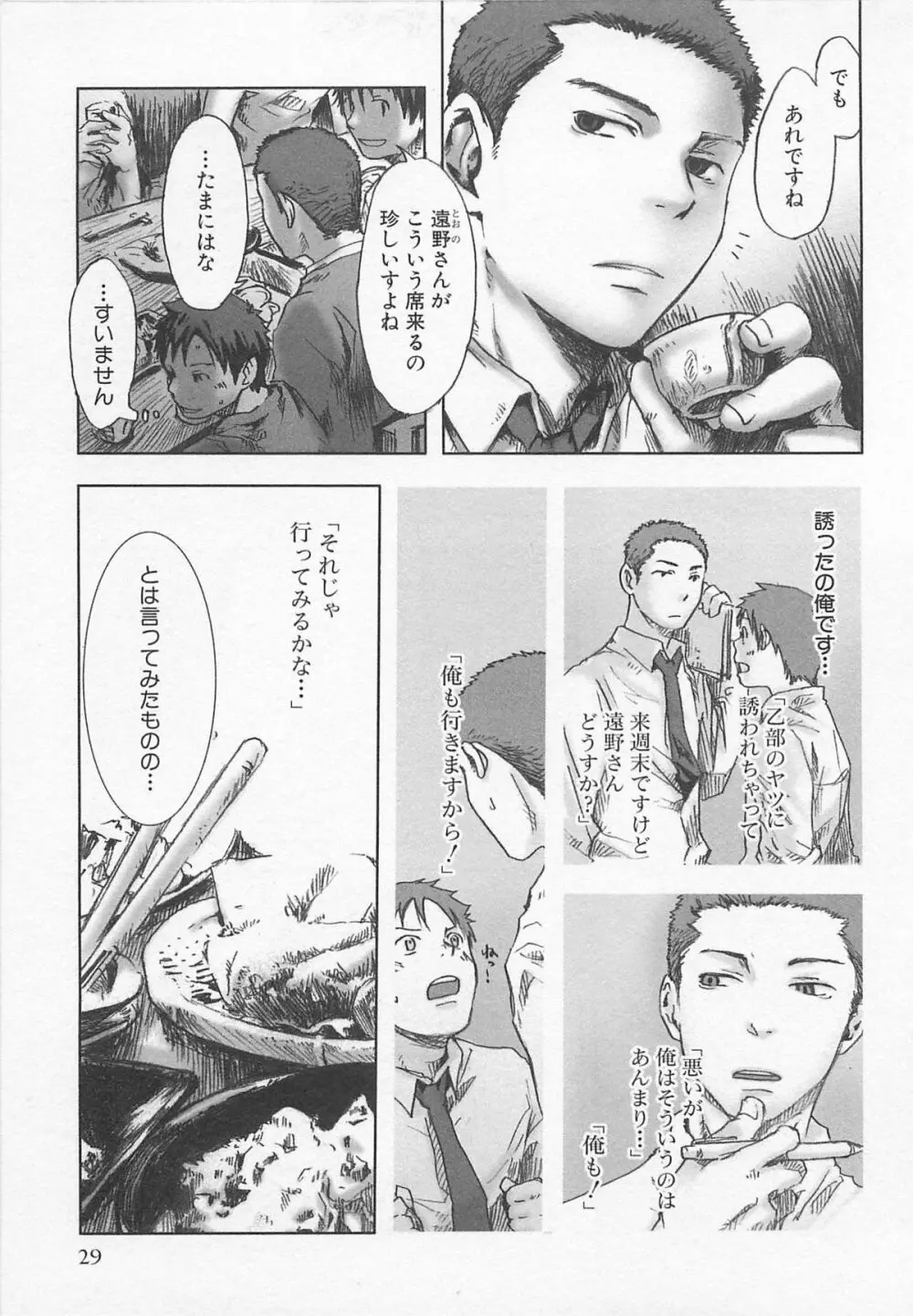 最後の三月 Page.32