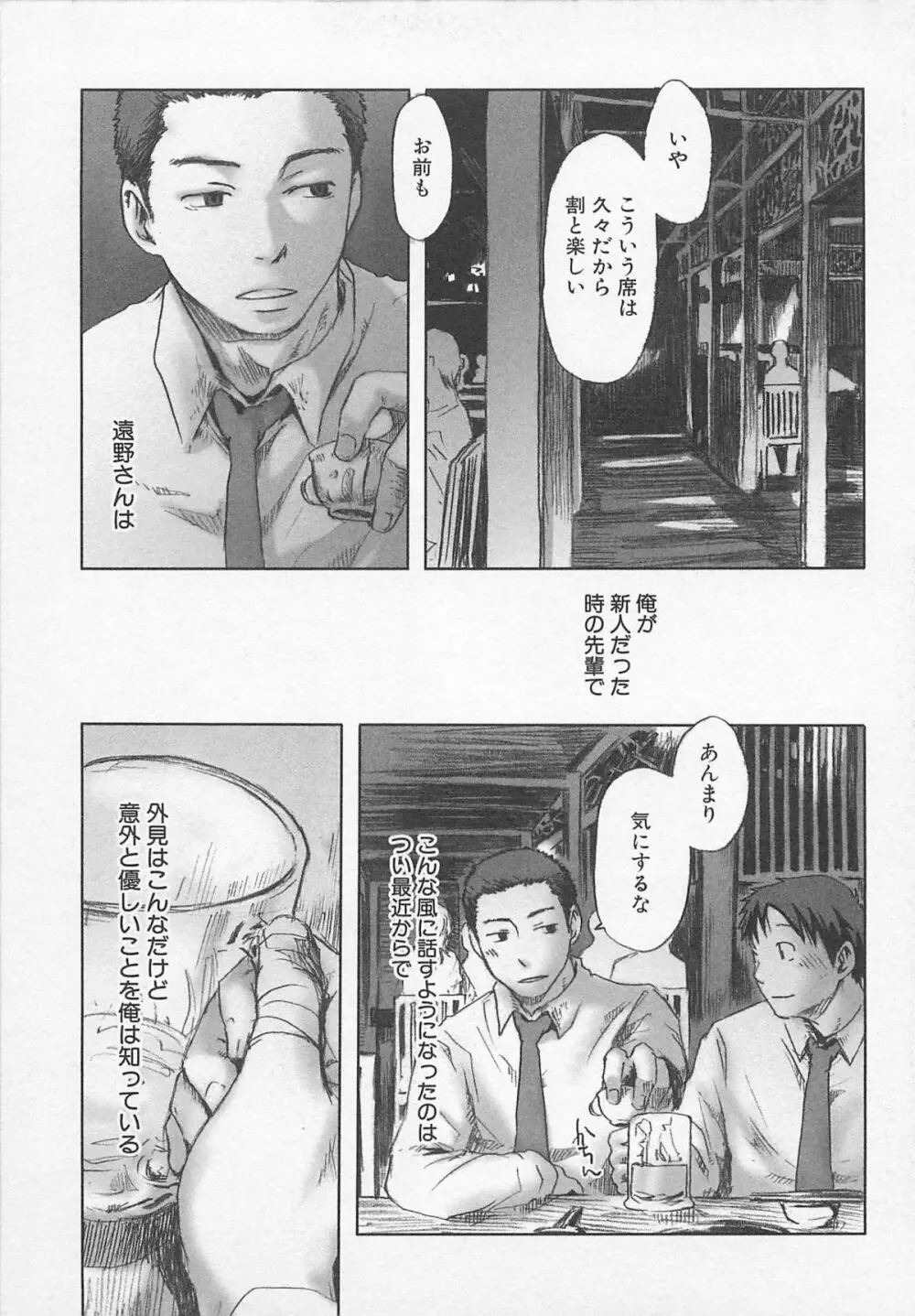 最後の三月 Page.34